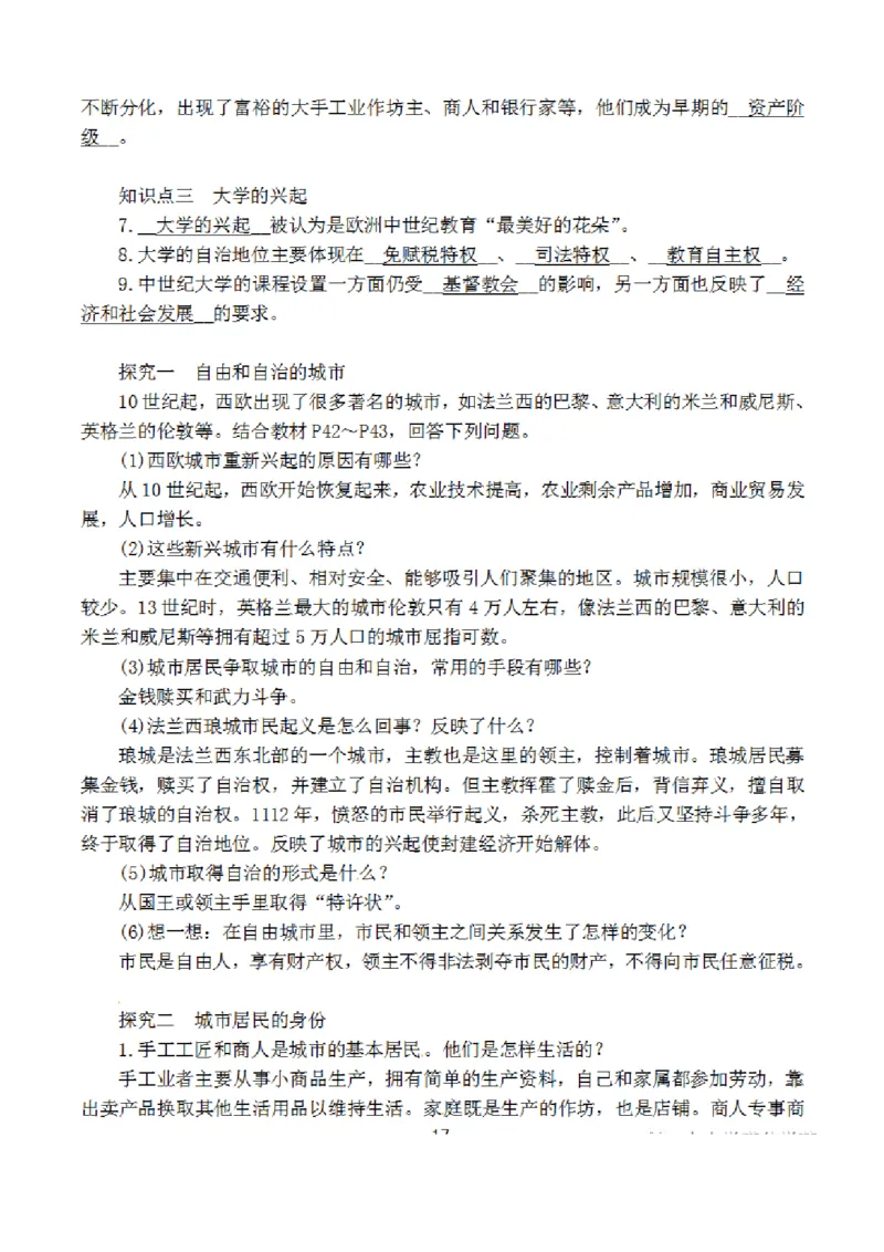 部编版初中历史九上知识点_24秋《初中各科知识点梳理》_初中历史《知识梳理》7-9年级上下册