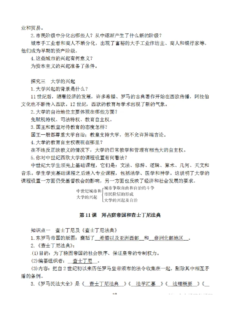 部编版初中历史九上知识点_24秋《初中各科知识点梳理》_初中历史《知识梳理》7-9年级上下册