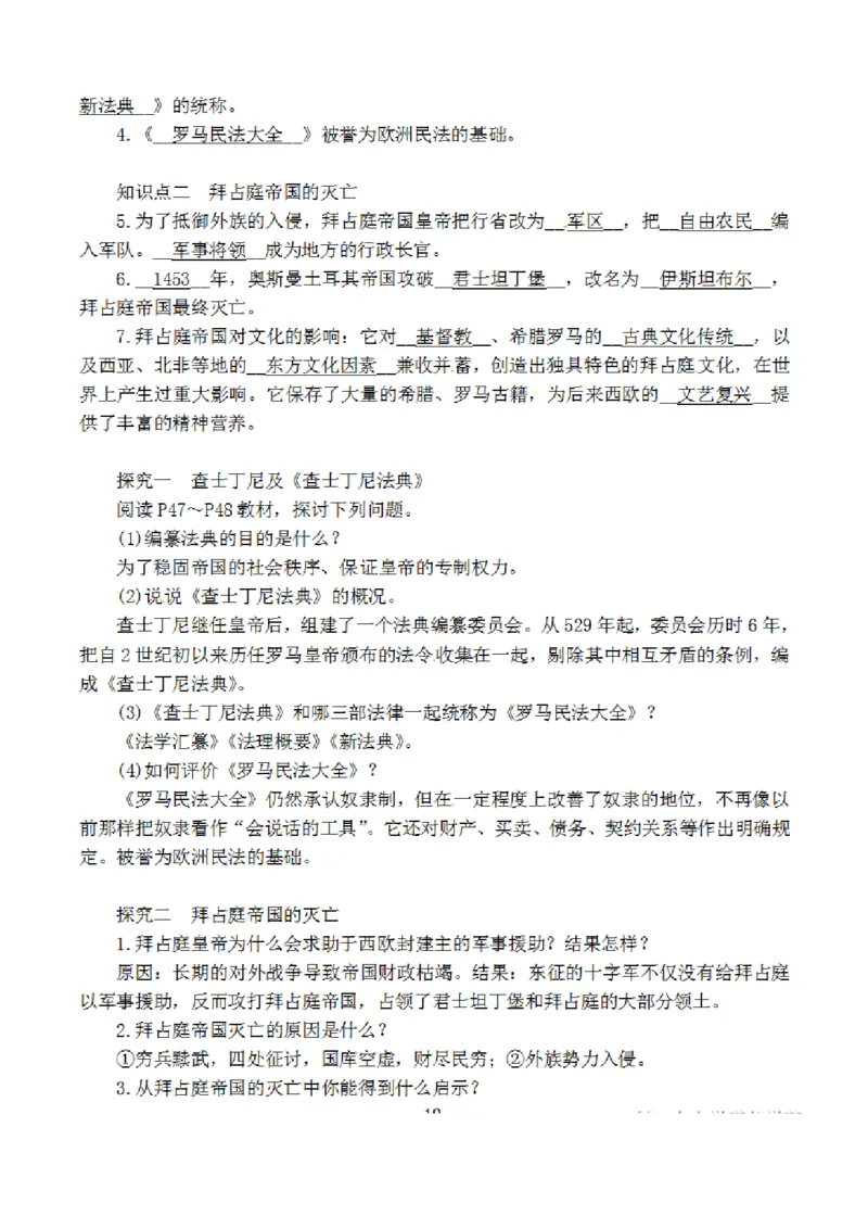 部编版初中历史九上知识点_24秋《初中各科知识点梳理》_初中历史《知识梳理》7-9年级上下册