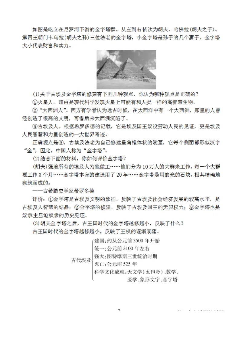 部编版初中历史九上知识点_24秋《初中各科知识点梳理》_初中历史《知识梳理》7-9年级上下册