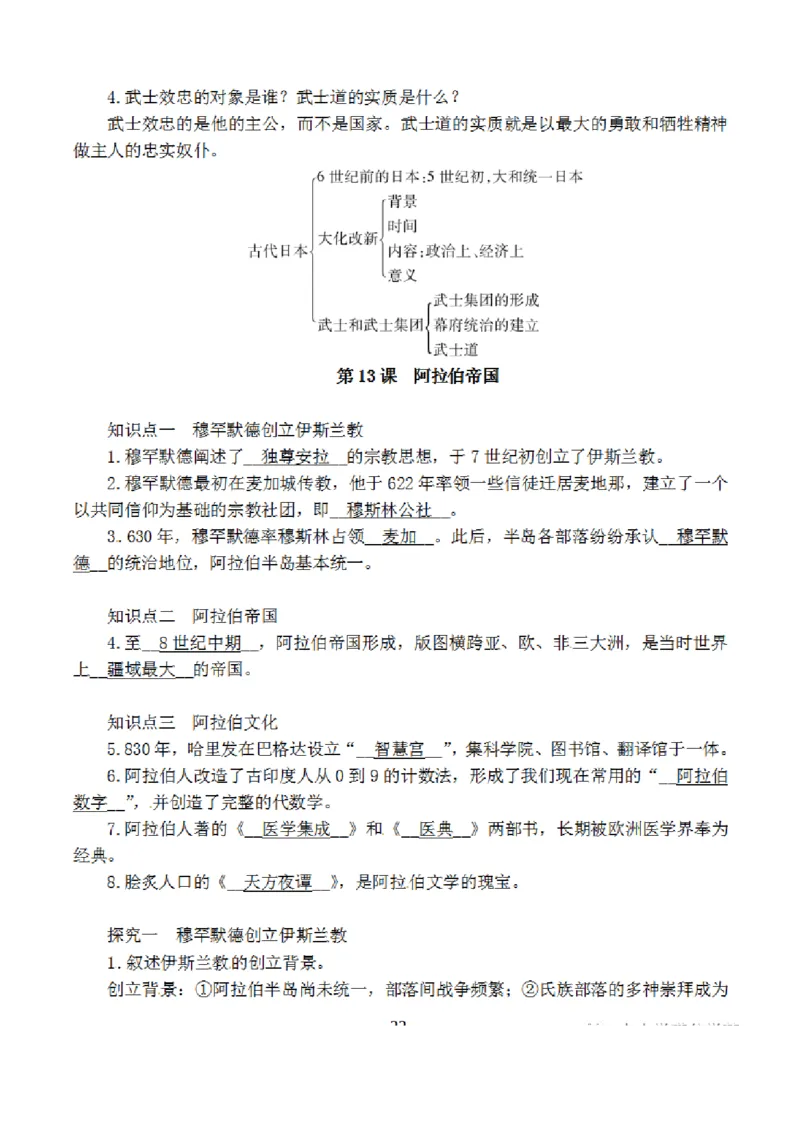 部编版初中历史九上知识点_24秋《初中各科知识点梳理》_初中历史《知识梳理》7-9年级上下册