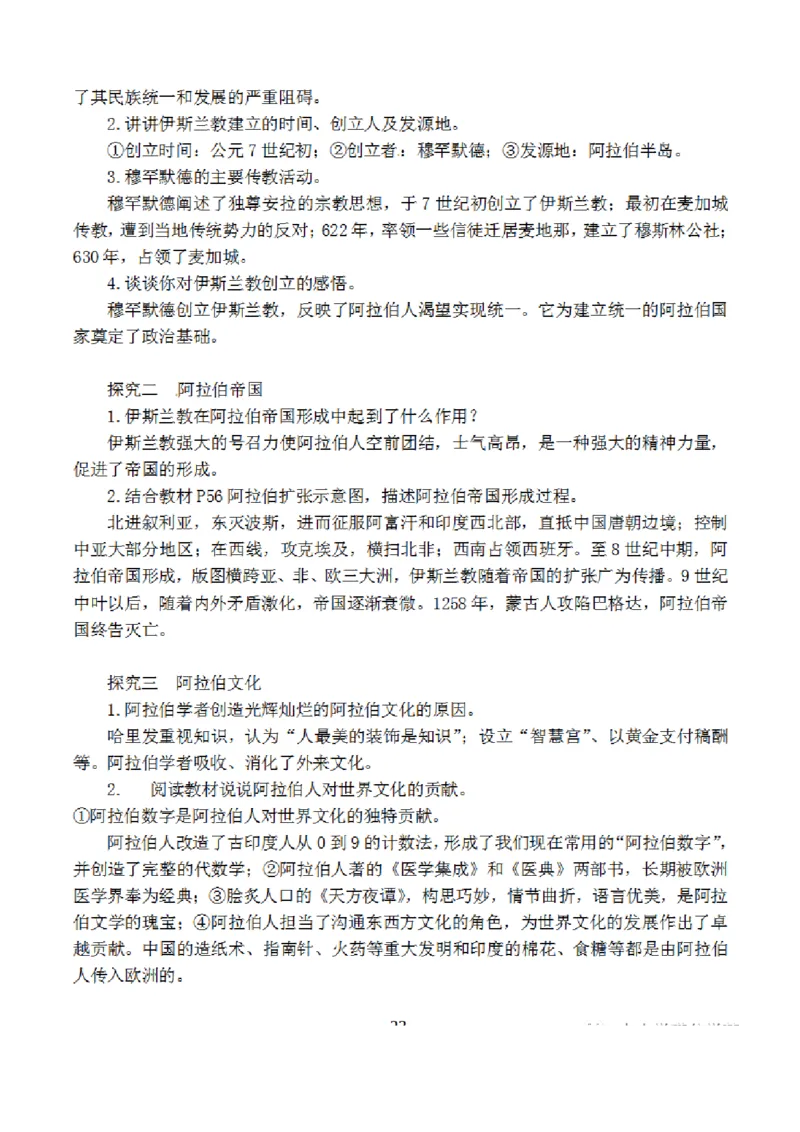 部编版初中历史九上知识点_24秋《初中各科知识点梳理》_初中历史《知识梳理》7-9年级上下册