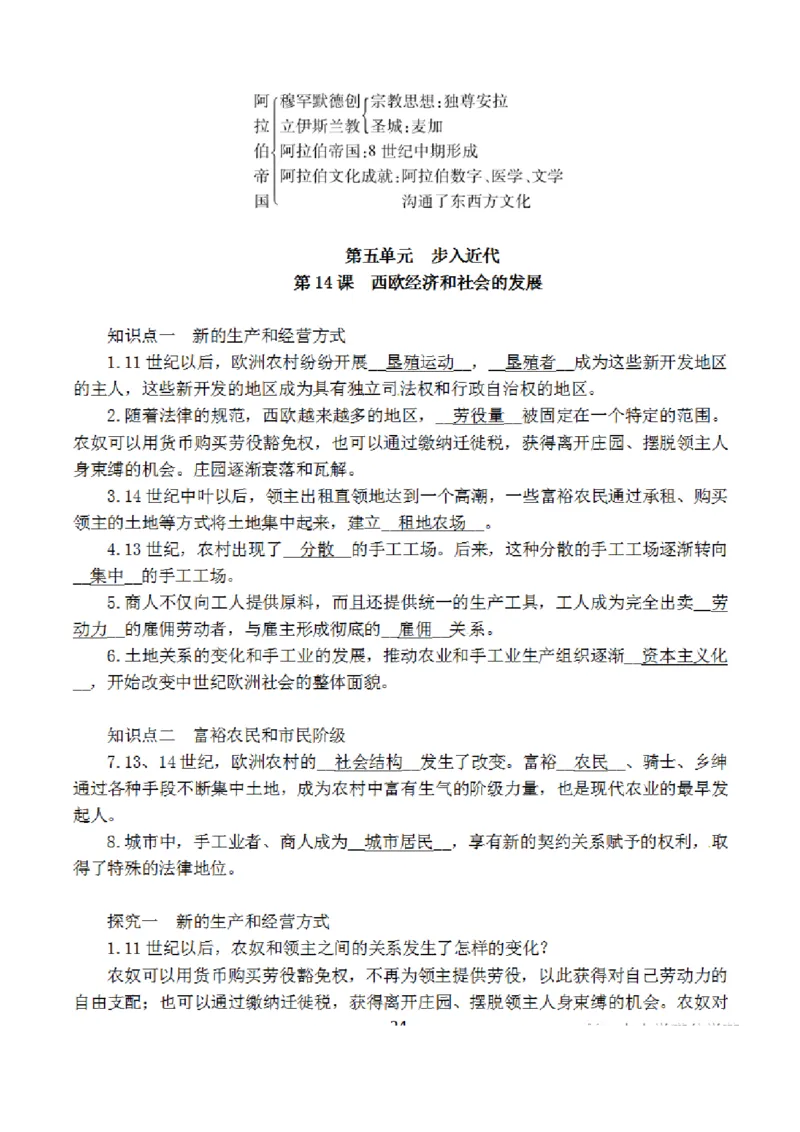 部编版初中历史九上知识点_24秋《初中各科知识点梳理》_初中历史《知识梳理》7-9年级上下册
