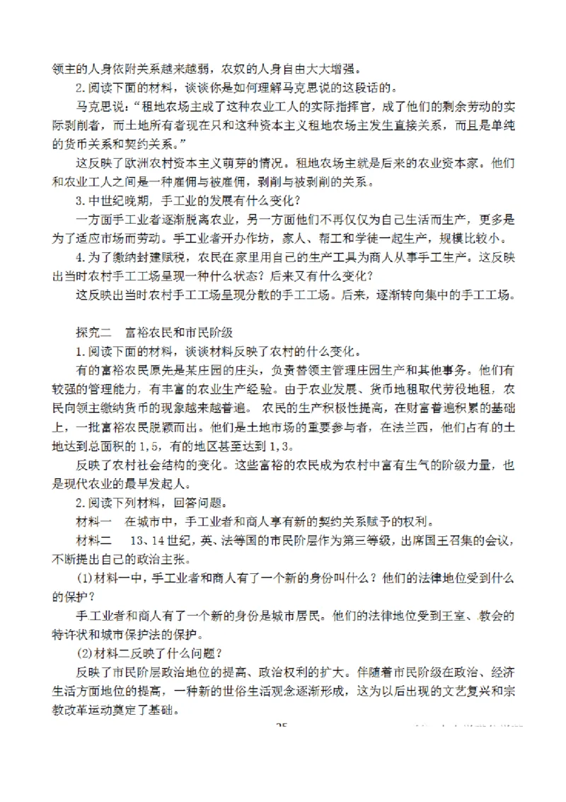 部编版初中历史九上知识点_24秋《初中各科知识点梳理》_初中历史《知识梳理》7-9年级上下册