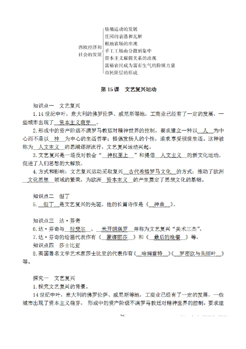 部编版初中历史九上知识点_24秋《初中各科知识点梳理》_初中历史《知识梳理》7-9年级上下册
