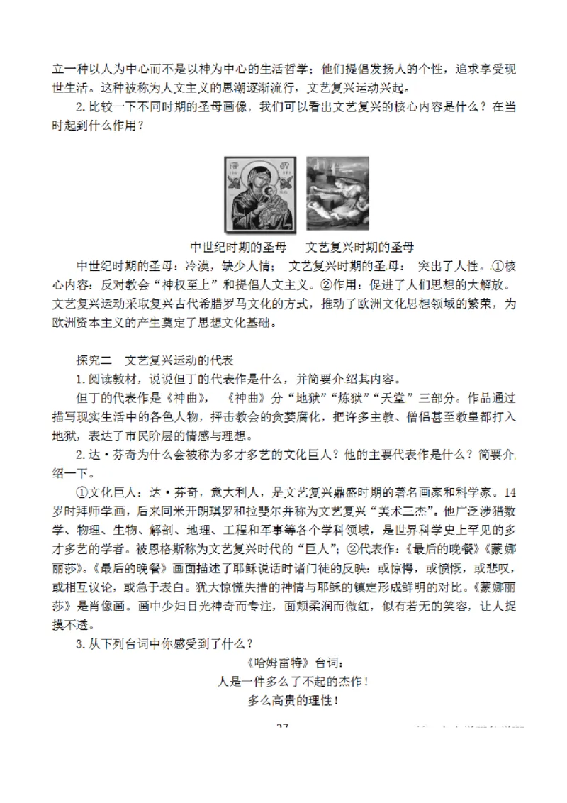 部编版初中历史九上知识点_24秋《初中各科知识点梳理》_初中历史《知识梳理》7-9年级上下册