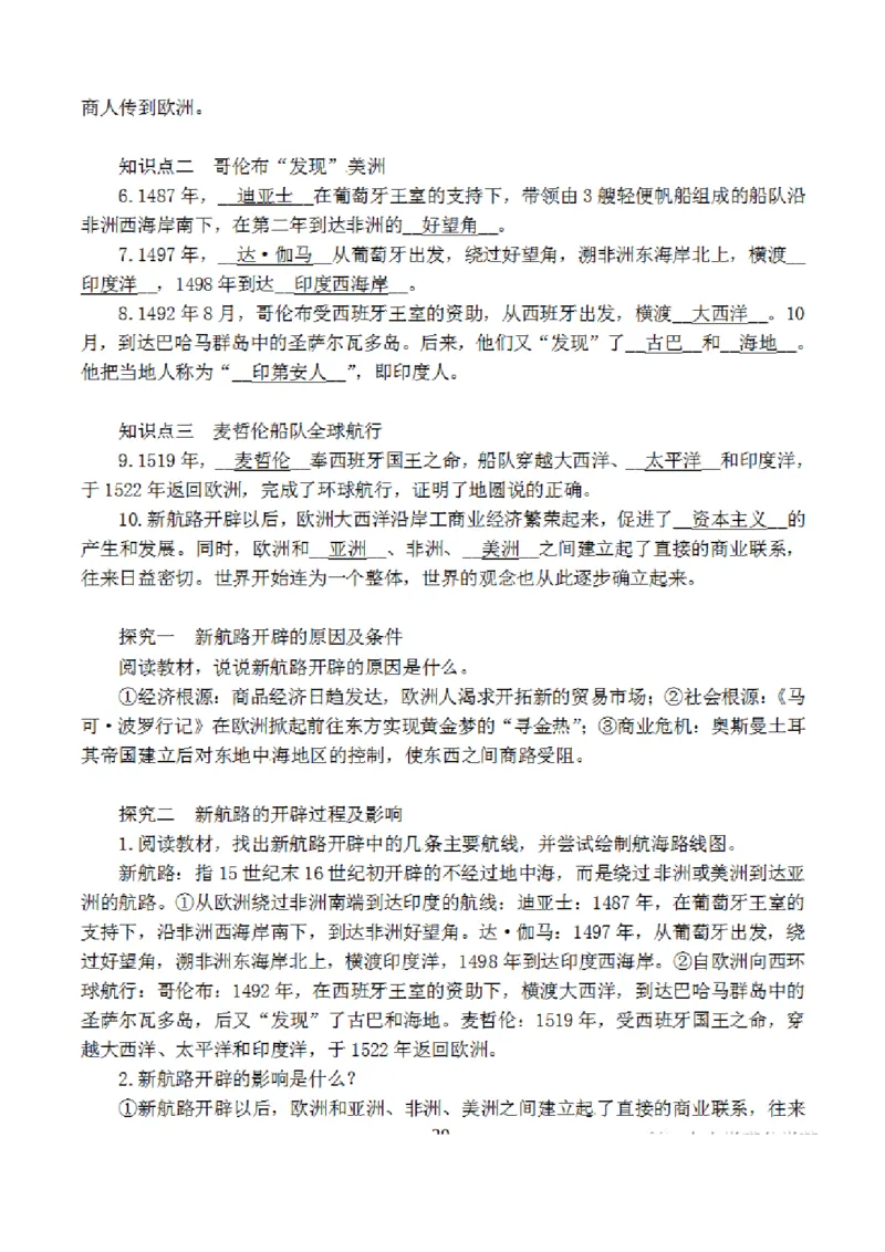 部编版初中历史九上知识点_24秋《初中各科知识点梳理》_初中历史《知识梳理》7-9年级上下册