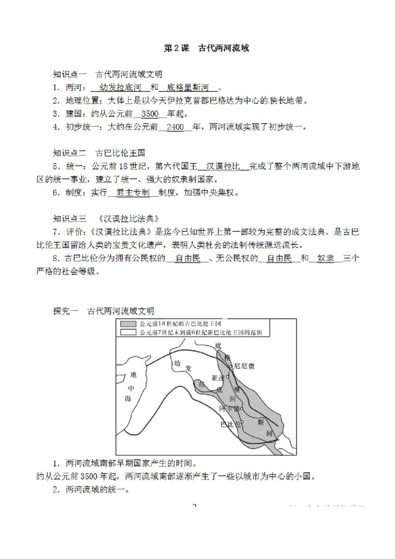 部编版初中历史九上知识点_24秋《初中各科知识点梳理》_初中历史《知识梳理》7-9年级上下册