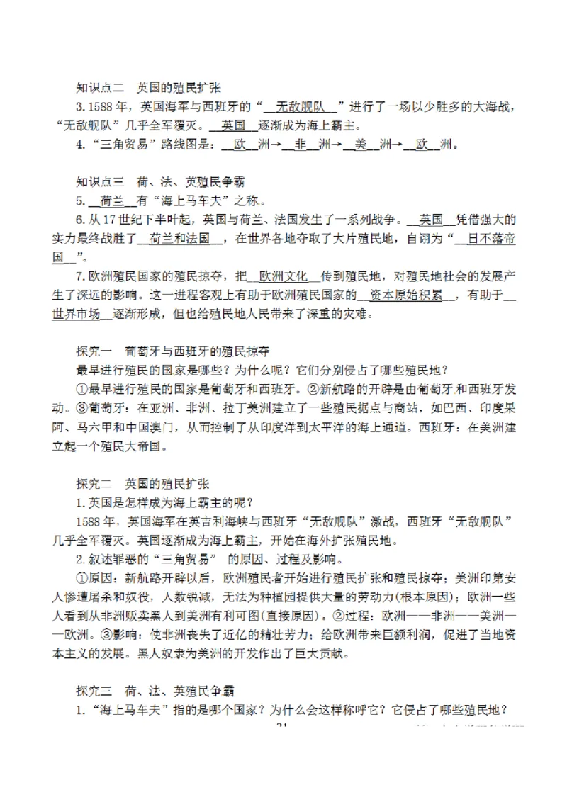 部编版初中历史九上知识点_24秋《初中各科知识点梳理》_初中历史《知识梳理》7-9年级上下册