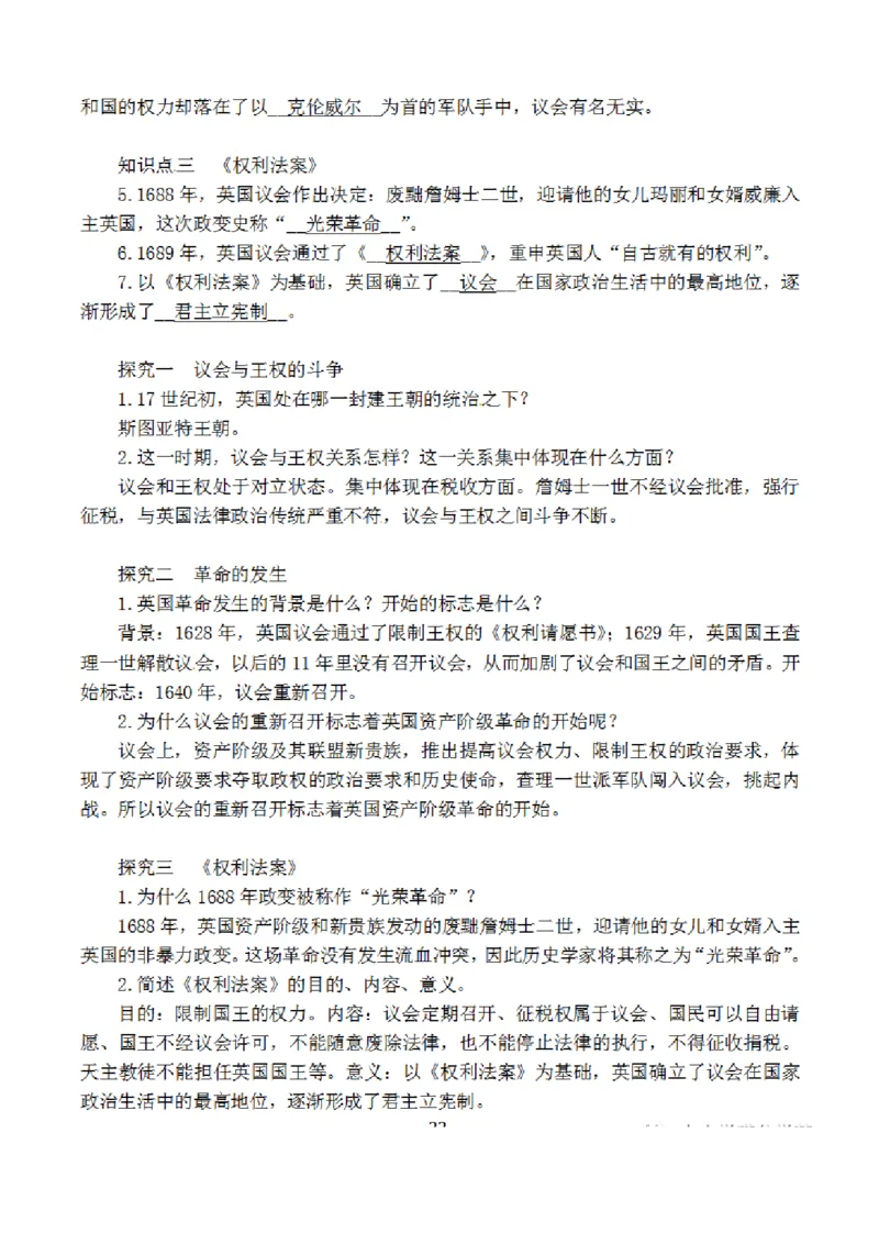 部编版初中历史九上知识点_24秋《初中各科知识点梳理》_初中历史《知识梳理》7-9年级上下册