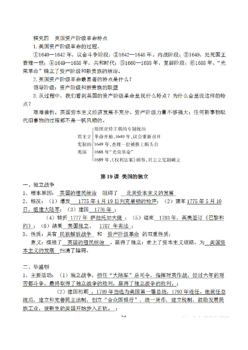 部编版初中历史九上知识点_24秋《初中各科知识点梳理》_初中历史《知识梳理》7-9年级上下册