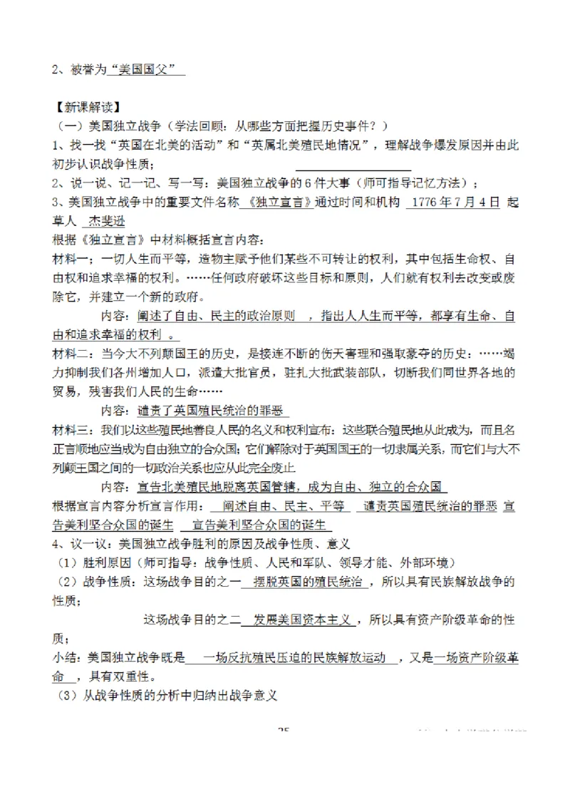 部编版初中历史九上知识点_24秋《初中各科知识点梳理》_初中历史《知识梳理》7-9年级上下册