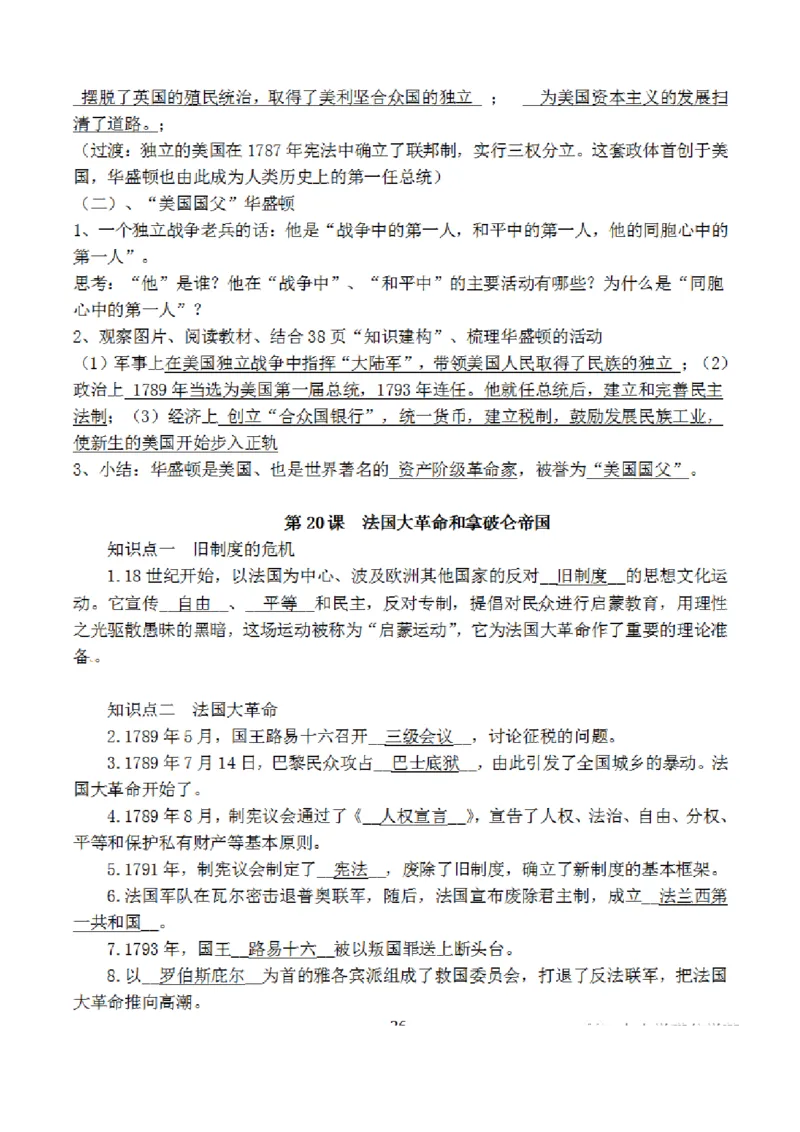 部编版初中历史九上知识点_24秋《初中各科知识点梳理》_初中历史《知识梳理》7-9年级上下册