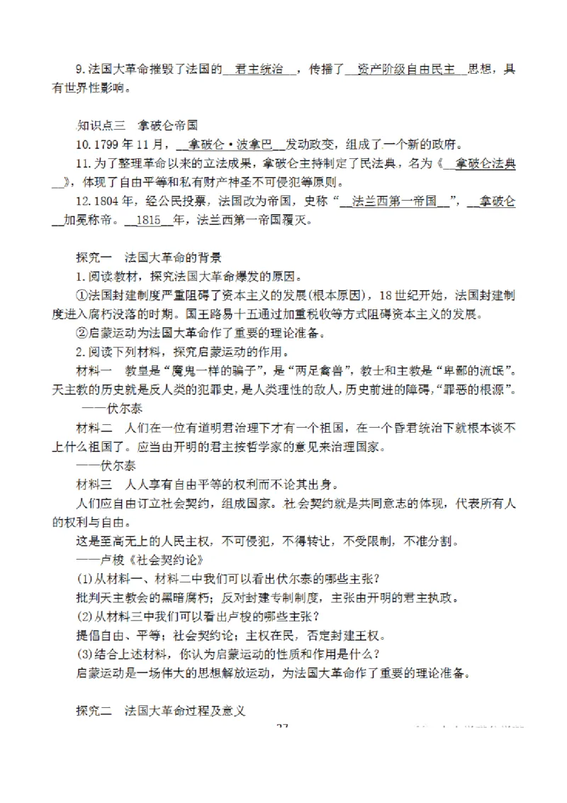 部编版初中历史九上知识点_24秋《初中各科知识点梳理》_初中历史《知识梳理》7-9年级上下册