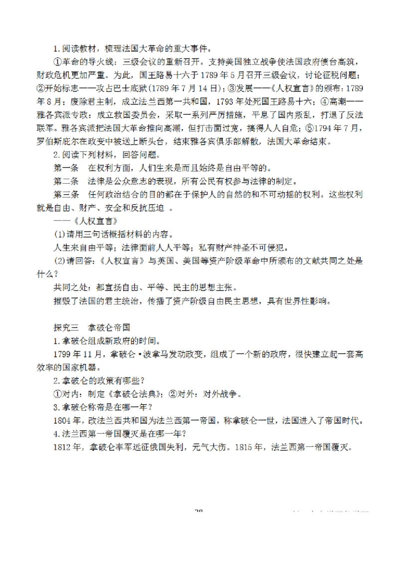 部编版初中历史九上知识点_24秋《初中各科知识点梳理》_初中历史《知识梳理》7-9年级上下册