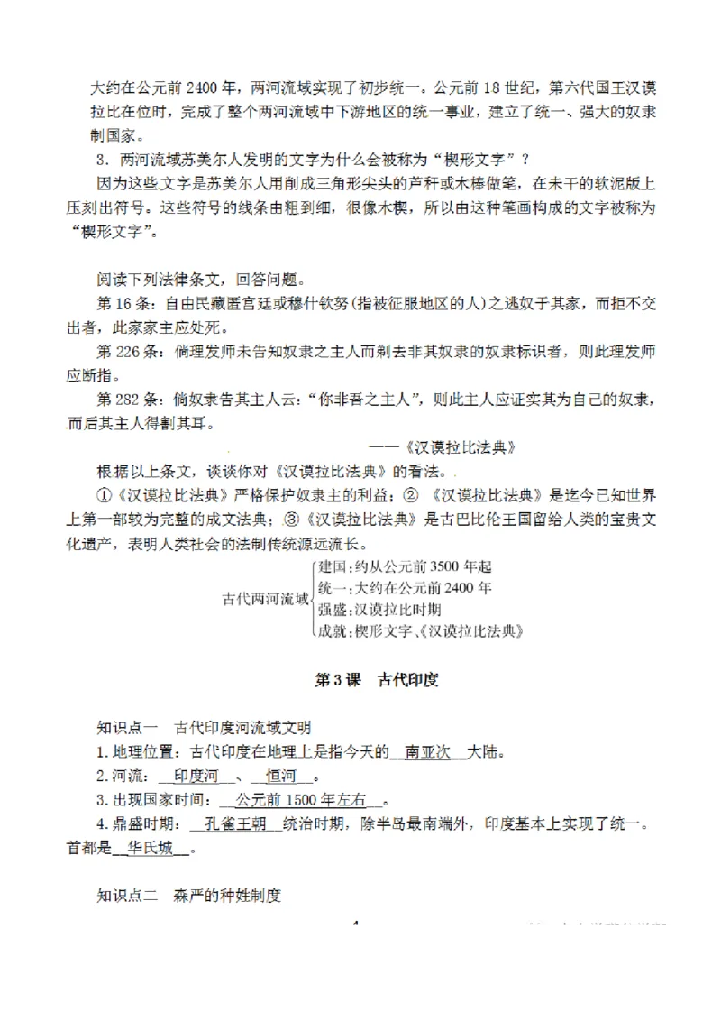 部编版初中历史九上知识点_24秋《初中各科知识点梳理》_初中历史《知识梳理》7-9年级上下册