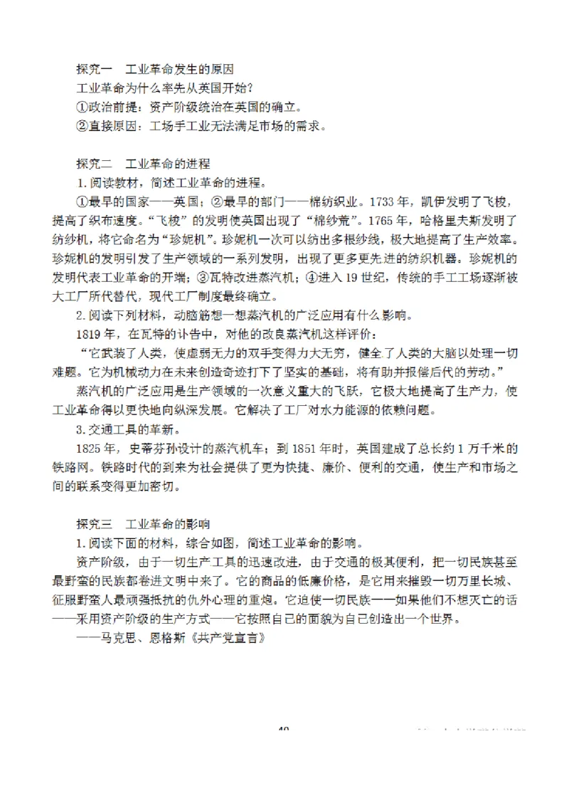 部编版初中历史九上知识点_24秋《初中各科知识点梳理》_初中历史《知识梳理》7-9年级上下册