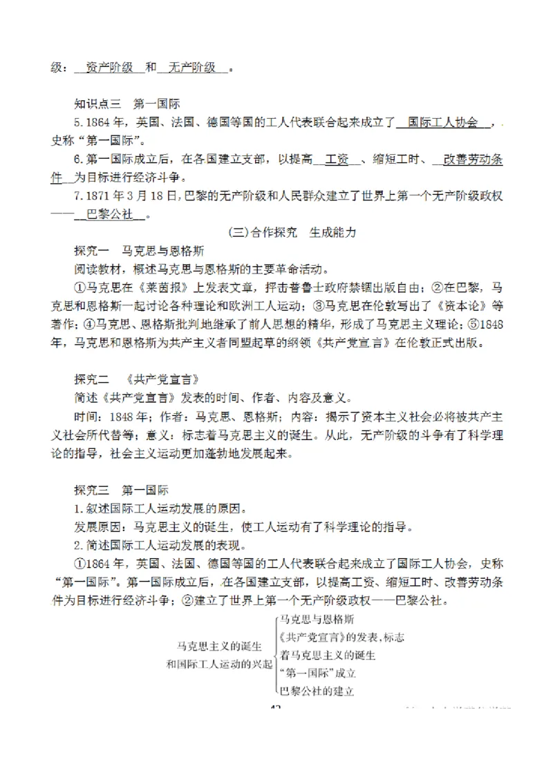 部编版初中历史九上知识点_24秋《初中各科知识点梳理》_初中历史《知识梳理》7-9年级上下册