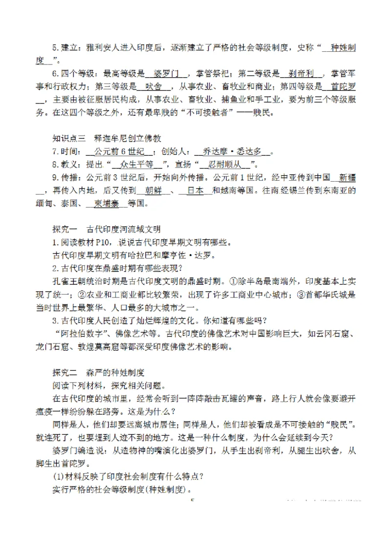 部编版初中历史九上知识点_24秋《初中各科知识点梳理》_初中历史《知识梳理》7-9年级上下册
