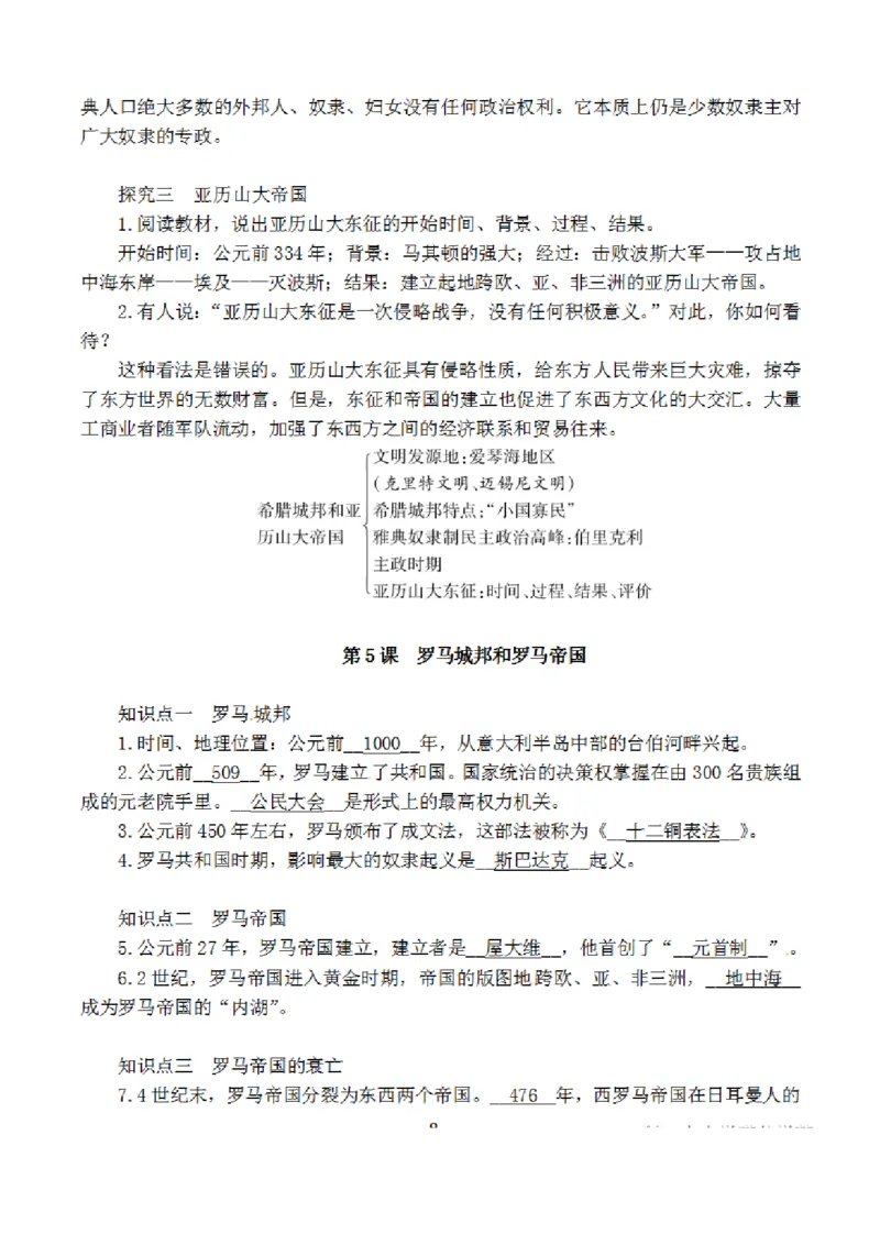 部编版初中历史九上知识点_24秋《初中各科知识点梳理》_初中历史《知识梳理》7-9年级上下册