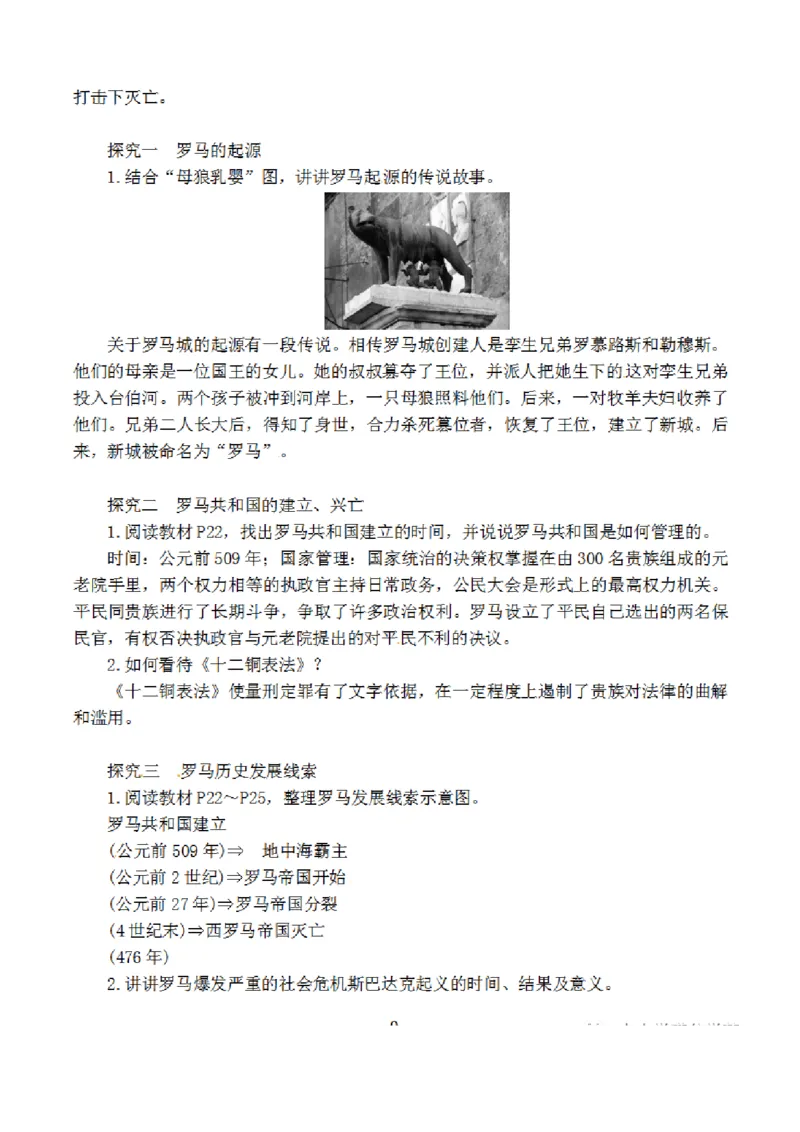 部编版初中历史九上知识点_24秋《初中各科知识点梳理》_初中历史《知识梳理》7-9年级上下册