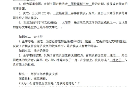 部编版初中历史九上知识点_24秋《初中各科知识点梳理》_初中历史《知识梳理》7-9年级上下册