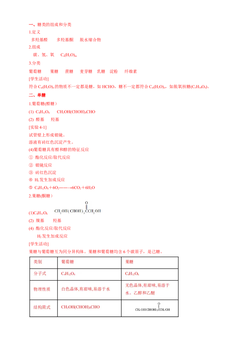 4.1.1糖类的组成和分类单糖-学案-2020-2021学年下学期高二化学同步精品课堂(新教材人教版选择性必修3)（解析版）_高化_2025春-人教版高中化学_05新版高中化学选择性必修3_学案