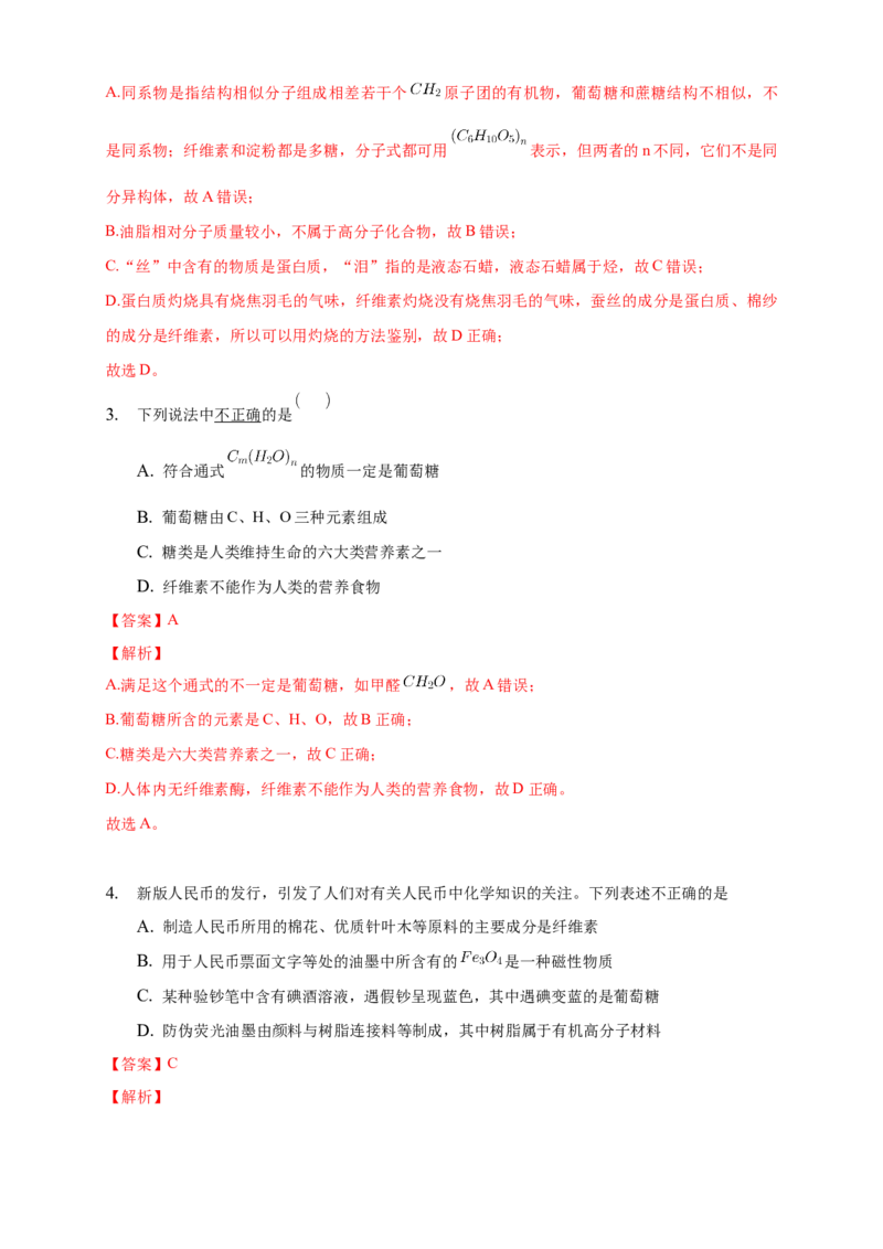 4.1.1糖类的组成和分类单糖-学案-2020-2021学年下学期高二化学同步精品课堂(新教材人教版选择性必修3)（解析版）_高化_2025春-人教版高中化学_05新版高中化学选择性必修3_学案