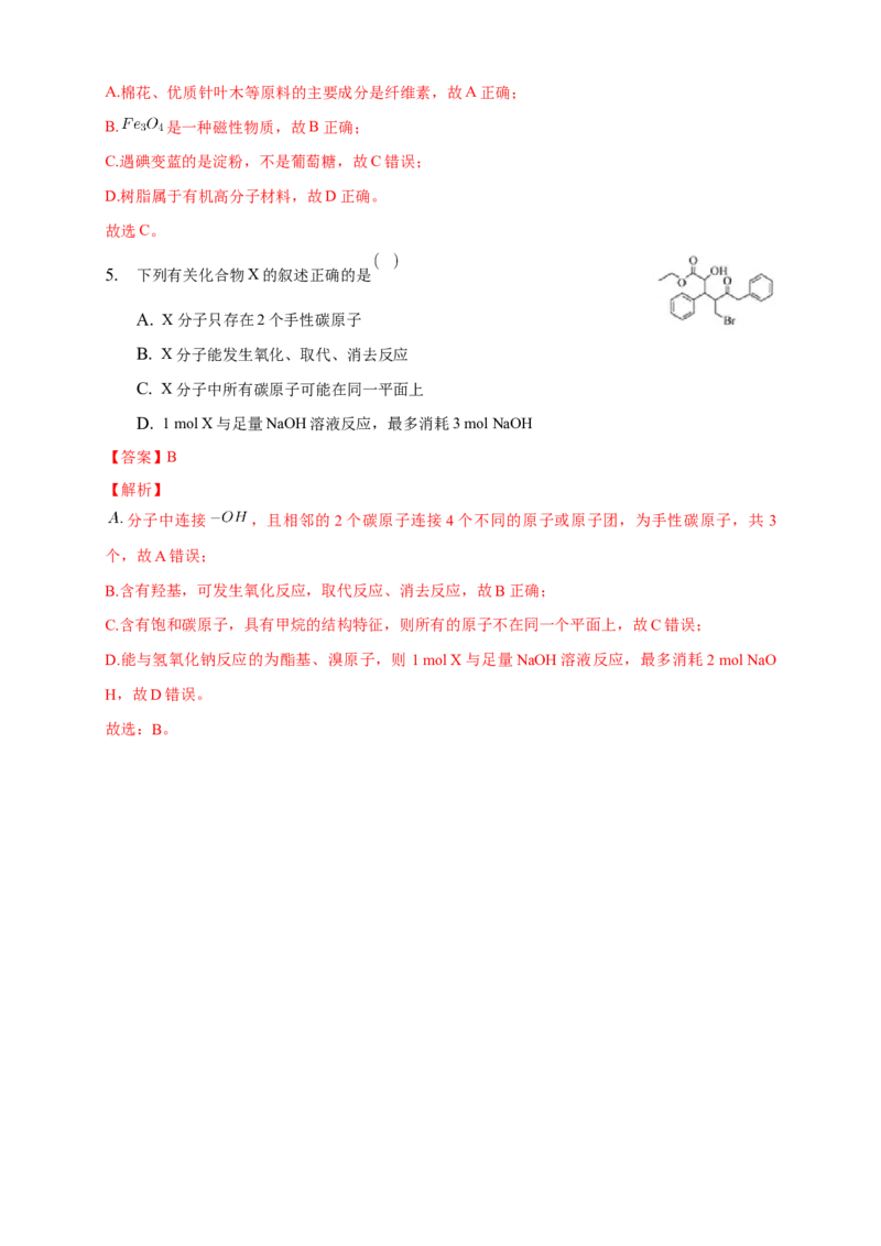 4.1.1糖类的组成和分类单糖-学案-2020-2021学年下学期高二化学同步精品课堂(新教材人教版选择性必修3)（解析版）_高化_2025春-人教版高中化学_05新版高中化学选择性必修3_学案