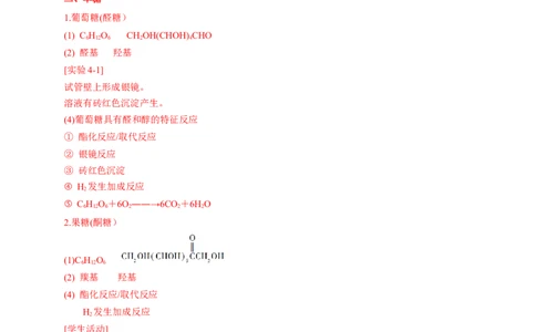 4.1.1糖类的组成和分类单糖-学案-2020-2021学年下学期高二化学同步精品课堂(新教材人教版选择性必修3)（解析版）_高化_2025春-人教版高中化学_05新版高中化学选择性必修3_学案