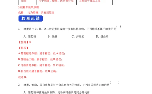 4.1.1糖类的组成和分类单糖-学案-2020-2021学年下学期高二化学同步精品课堂(新教材人教版选择性必修3)（解析版）_高化_2025春-人教版高中化学_05新版高中化学选择性必修3_学案