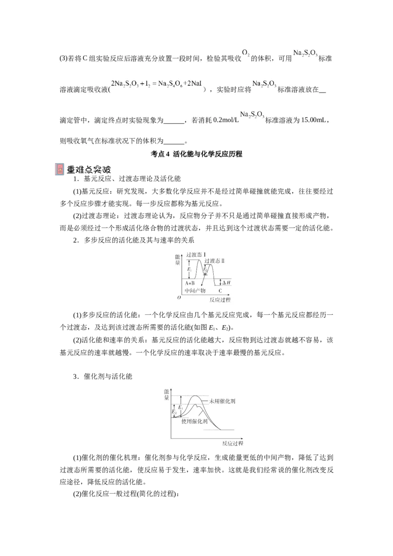 2.1鍖栧鍙嶅簲閫熺巼瀵煎妗堬紙鍘熷嵎鐗堬級_高化_595801221724高中化学新人教版选择性必修一二三电子版教案PPT课件高中试卷_选择性必修1册（人教版）_导学案