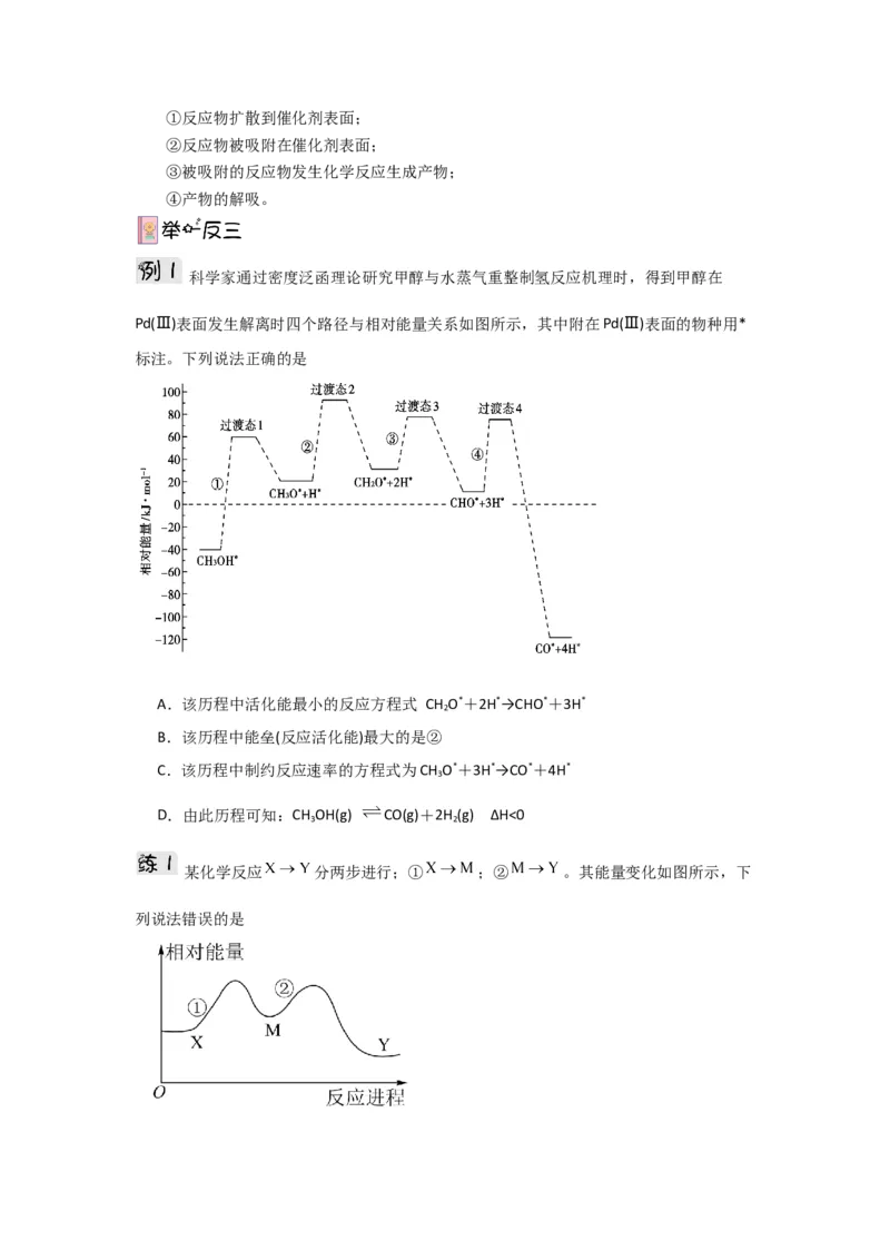 2.1鍖栧鍙嶅簲閫熺巼瀵煎妗堬紙鍘熷嵎鐗堬級_高化_595801221724高中化学新人教版选择性必修一二三电子版教案PPT课件高中试卷_选择性必修1册（人教版）_导学案