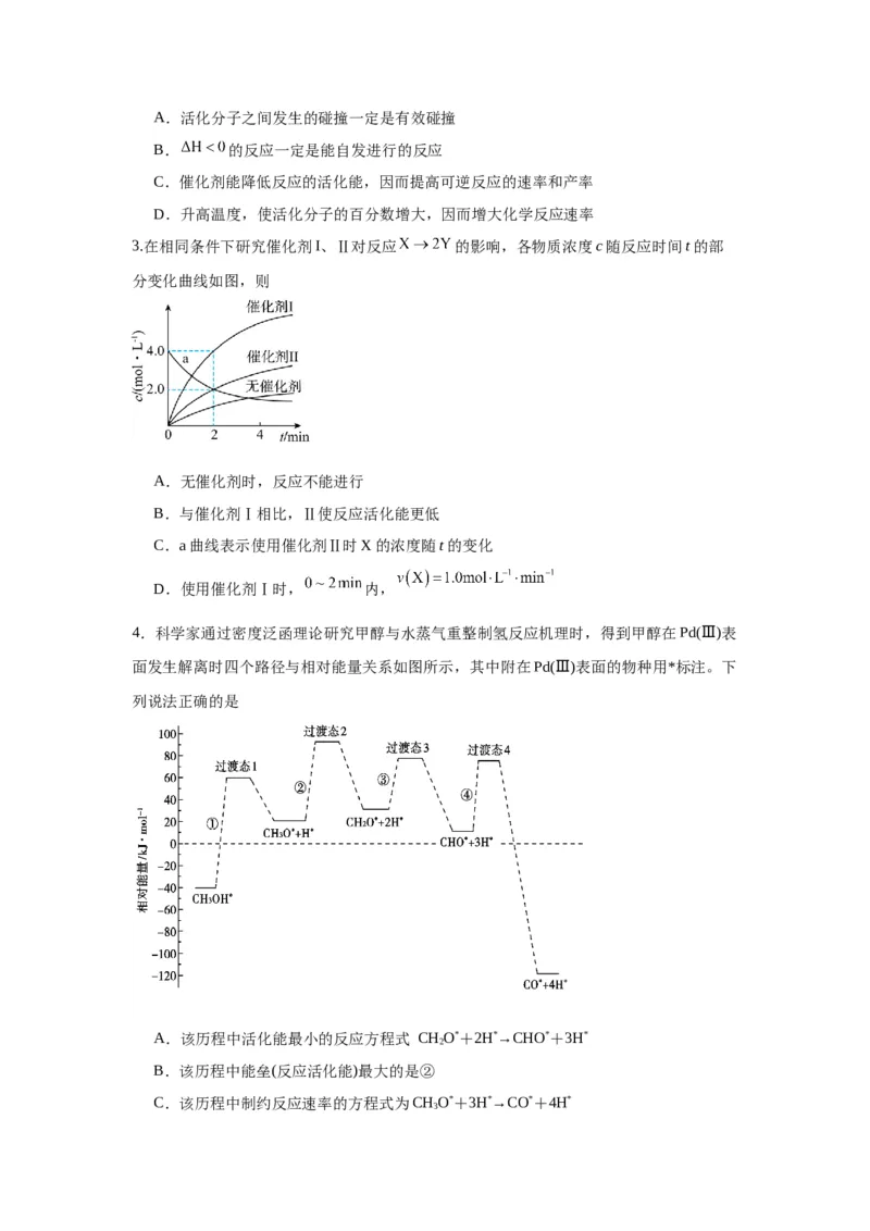 2.1鍖栧鍙嶅簲閫熺巼瀵煎妗堬紙鍘熷嵎鐗堬級_高化_595801221724高中化学新人教版选择性必修一二三电子版教案PPT课件高中试卷_选择性必修1册（人教版）_导学案
