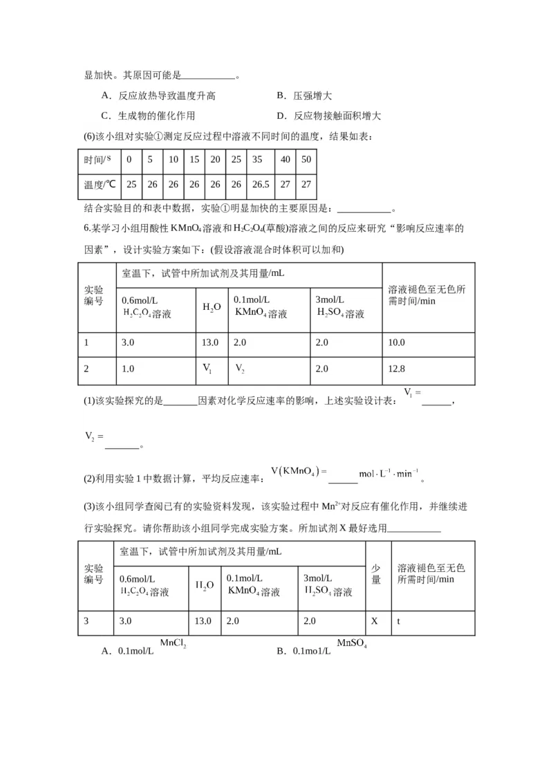 2.1鍖栧鍙嶅簲閫熺巼瀵煎妗堬紙鍘熷嵎鐗堬級_高化_595801221724高中化学新人教版选择性必修一二三电子版教案PPT课件高中试卷_选择性必修1册（人教版）_导学案