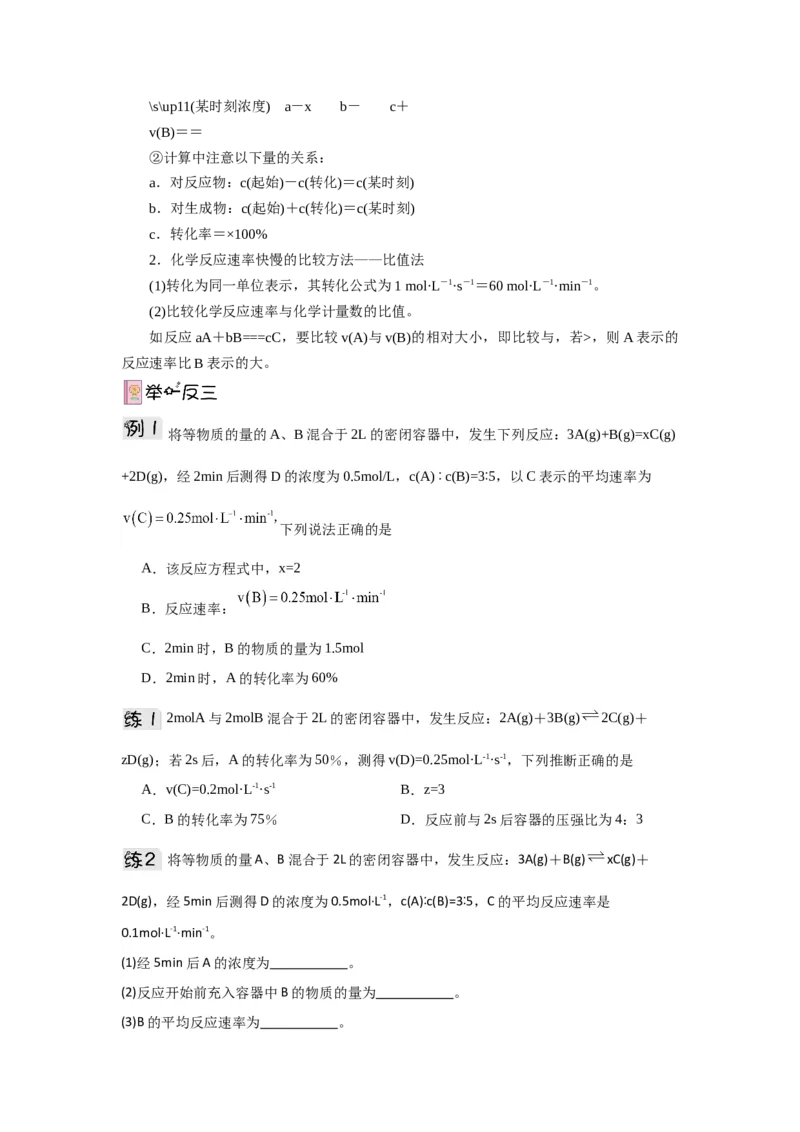 2.1鍖栧鍙嶅簲閫熺巼瀵煎妗堬紙鍘熷嵎鐗堬級_高化_595801221724高中化学新人教版选择性必修一二三电子版教案PPT课件高中试卷_选择性必修1册（人教版）_导学案