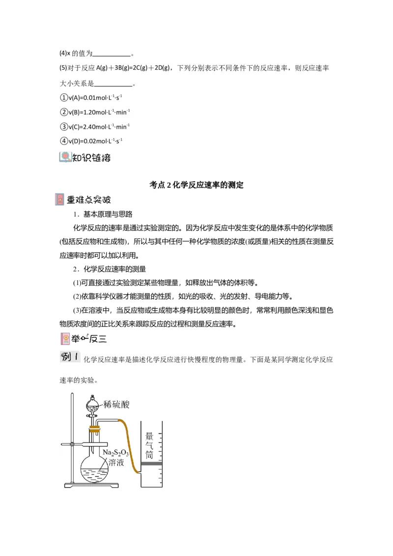 2.1鍖栧鍙嶅簲閫熺巼瀵煎妗堬紙鍘熷嵎鐗堬級_高化_595801221724高中化学新人教版选择性必修一二三电子版教案PPT课件高中试卷_选择性必修1册（人教版）_导学案
