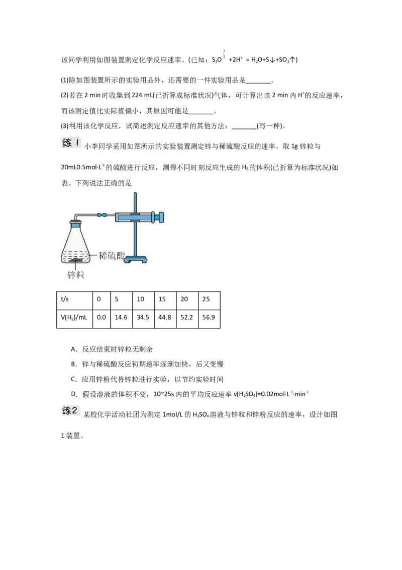 2.1鍖栧鍙嶅簲閫熺巼瀵煎妗堬紙鍘熷嵎鐗堬級_高化_595801221724高中化学新人教版选择性必修一二三电子版教案PPT课件高中试卷_选择性必修1册（人教版）_导学案