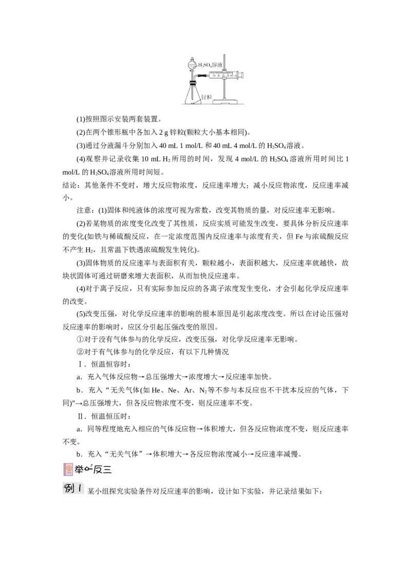 2.1鍖栧鍙嶅簲閫熺巼瀵煎妗堬紙鍘熷嵎鐗堬級_高化_595801221724高中化学新人教版选择性必修一二三电子版教案PPT课件高中试卷_选择性必修1册（人教版）_导学案