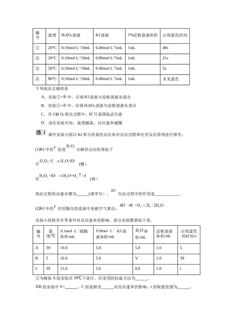 2.1鍖栧鍙嶅簲閫熺巼瀵煎妗堬紙鍘熷嵎鐗堬級_高化_595801221724高中化学新人教版选择性必修一二三电子版教案PPT课件高中试卷_选择性必修1册（人教版）_导学案
