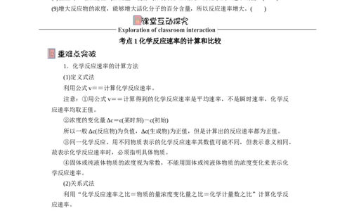 2.1鍖栧鍙嶅簲閫熺巼瀵煎妗堬紙鍘熷嵎鐗堬級_高化_595801221724高中化学新人教版选择性必修一二三电子版教案PPT课件高中试卷_选择性必修1册（人教版）_导学案