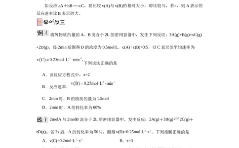 2.1鍖栧鍙嶅簲閫熺巼瀵煎妗堬紙鍘熷嵎鐗堬級_高化_595801221724高中化学新人教版选择性必修一二三电子版教案PPT课件高中试卷_选择性必修1册（人教版）_导学案