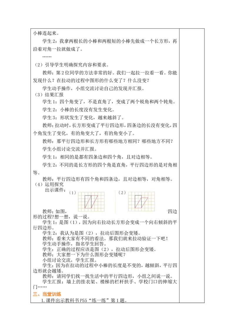 第2课时动手做（一）_26春北师大版数学二下_00、教案共6套完整版表格式+文档式整册+课时word版_第1套表格式教案（有反思）_06第五单元有趣的平面图形（二）教案