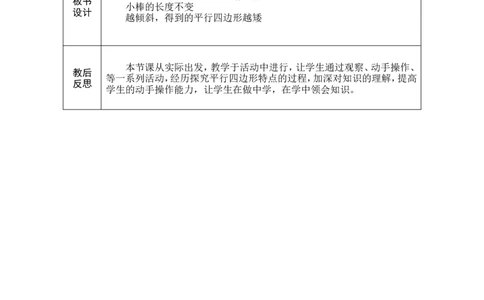 第2课时动手做（一）_26春北师大版数学二下_00、教案共6套完整版表格式+文档式整册+课时word版_第1套表格式教案（有反思）_06第五单元有趣的平面图形（二）教案