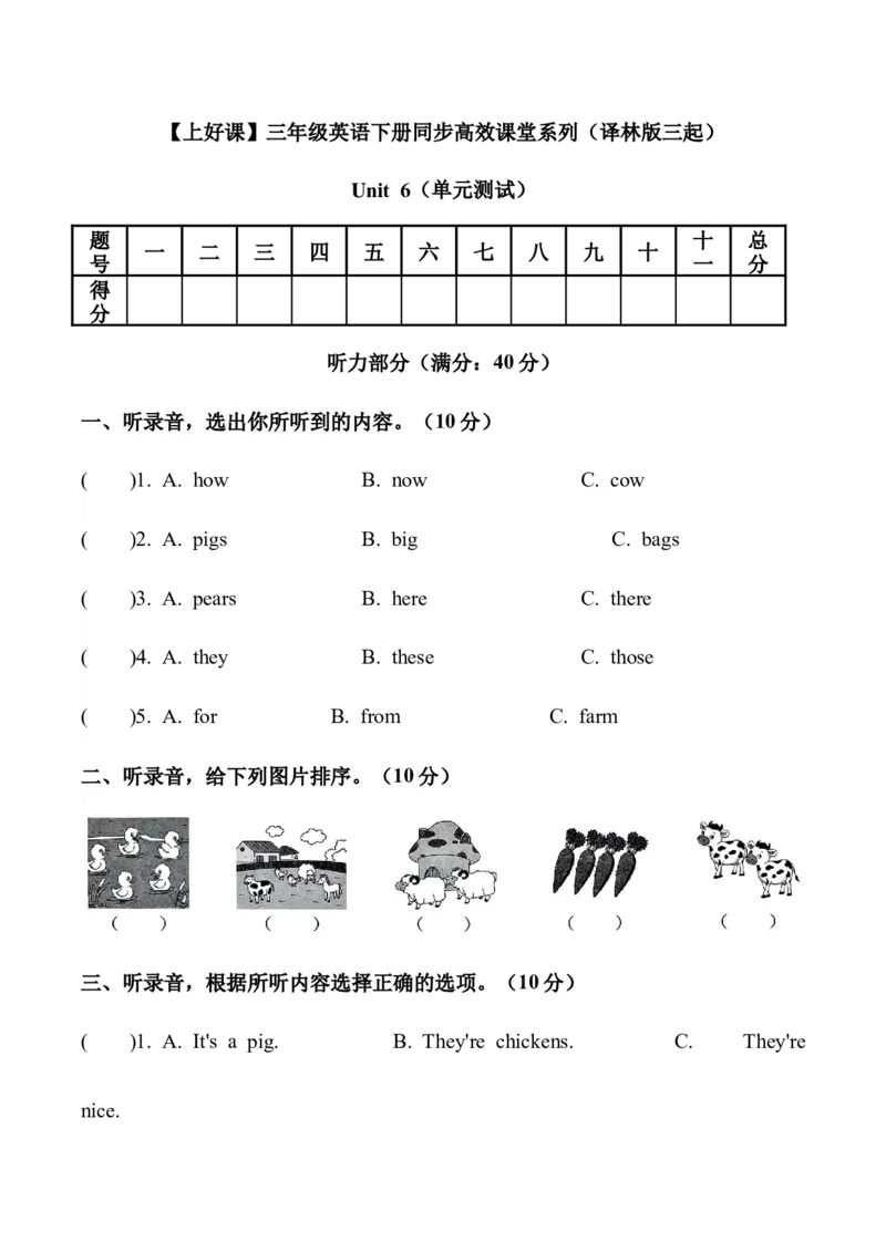 Unit6Onthefarm（单元测试）A4版_三下译林版2026英语_单元测试