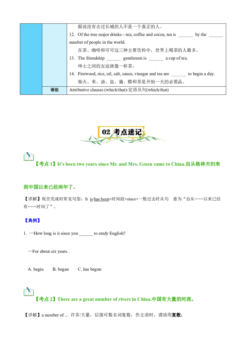 Unit5Topic1（知识清单）（学生版）_仁爱版英语九年级下册资料包_单元知识复习专项-U123_2025版