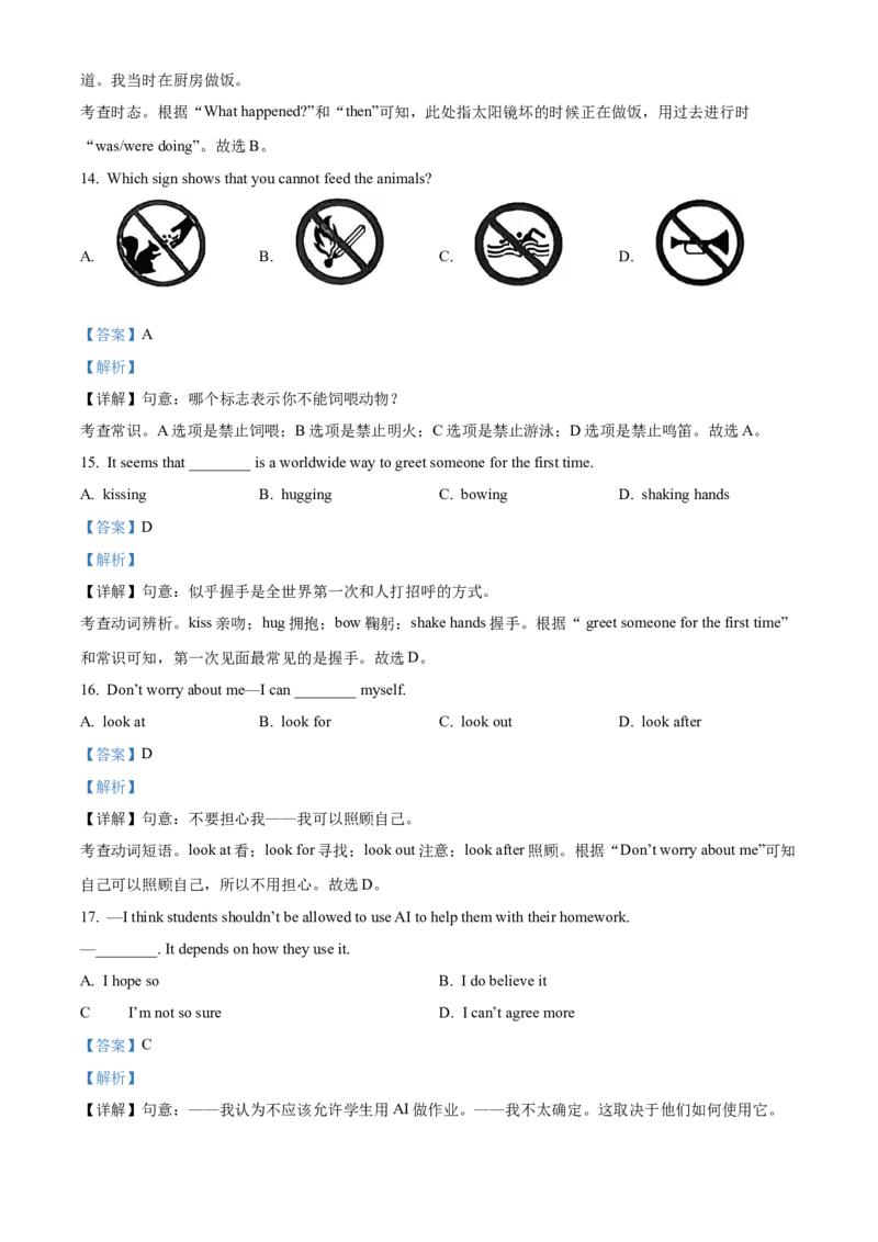 2025年甘肃省天水市中考英语真题（解析版）_仁爱版英语九年级下册资料包_全国各地中考真题_2025年全国中考英语真题76份_2025年甘肃省天水市中考英语真题