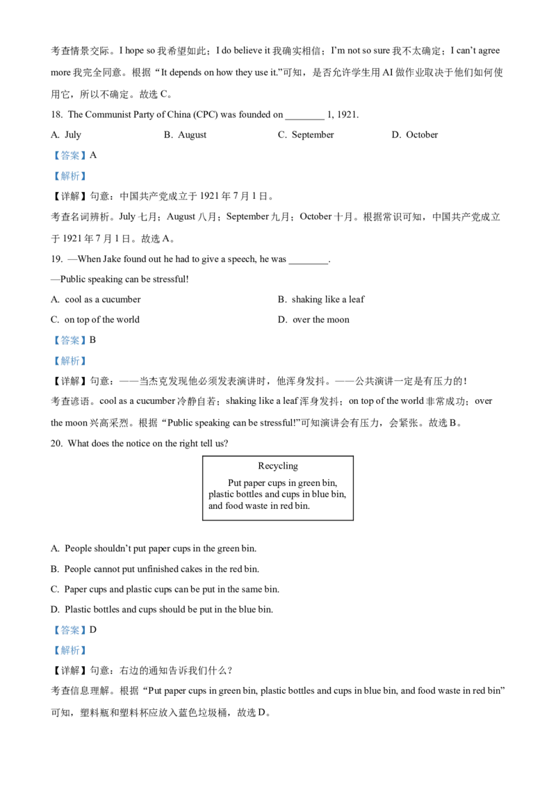 2025年甘肃省天水市中考英语真题（解析版）_仁爱版英语九年级下册资料包_全国各地中考真题_2025年全国中考英语真题76份_2025年甘肃省天水市中考英语真题
