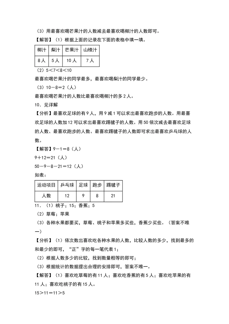 8.1调查与记录-数学二年级下册（北师大版）_26春北师大版数学二下_19、赠送其它资料_二年级数学下册（北师大版）_旧版_二年级数学下册（北师大版）_分层作业-K10_2024版