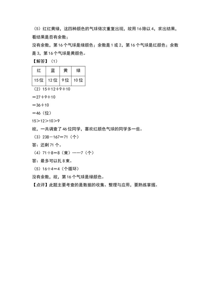 8.1调查与记录-数学二年级下册（北师大版）_26春北师大版数学二下_19、赠送其它资料_二年级数学下册（北师大版）_旧版_二年级数学下册（北师大版）_分层作业-K10_2024版